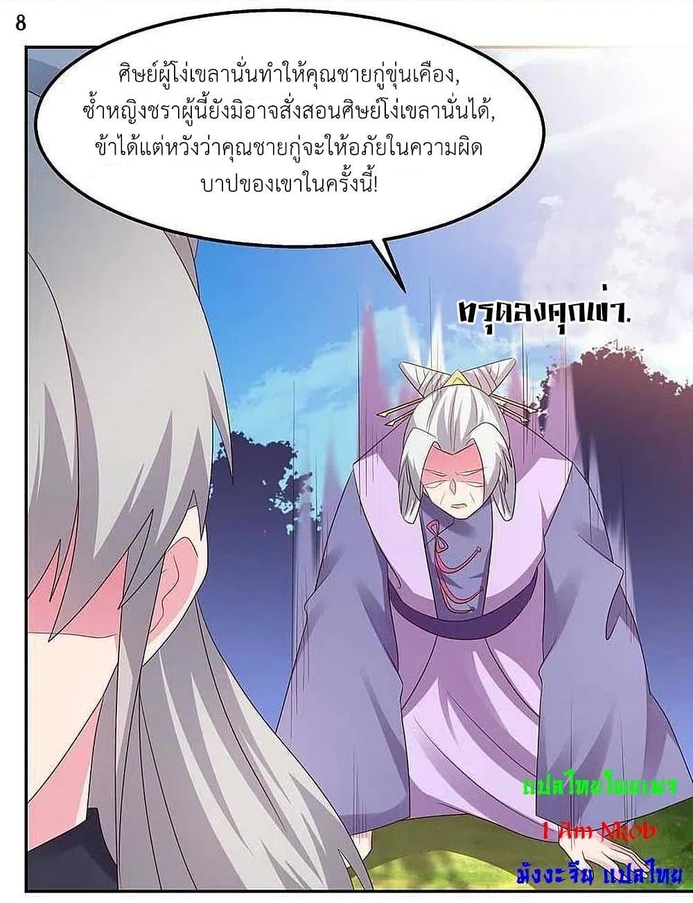 Above All Gods ตอนที่ 218 รูปที่ 10/26