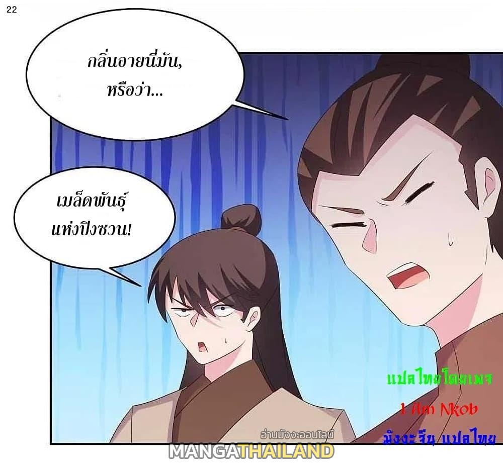 Above All Gods ตอนที่ 218 รูปที่ 24/26