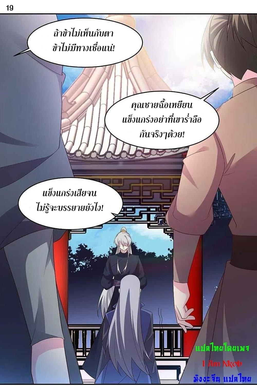 Above All Gods ตอนที่ 219 รูปที่ 21/33