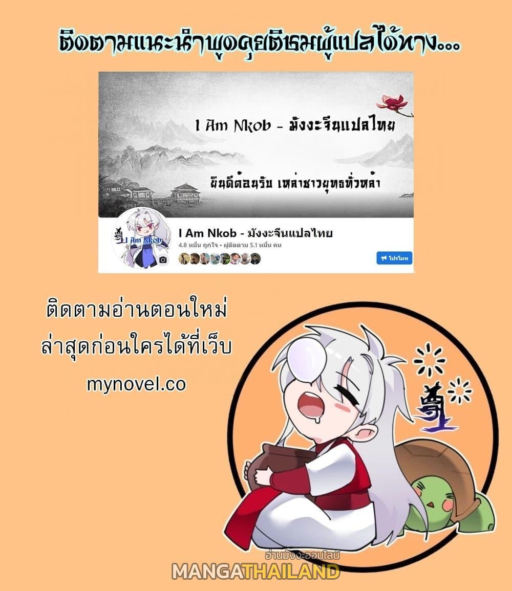 Above All Gods ตอนที่ 219 รูปที่ 33/33