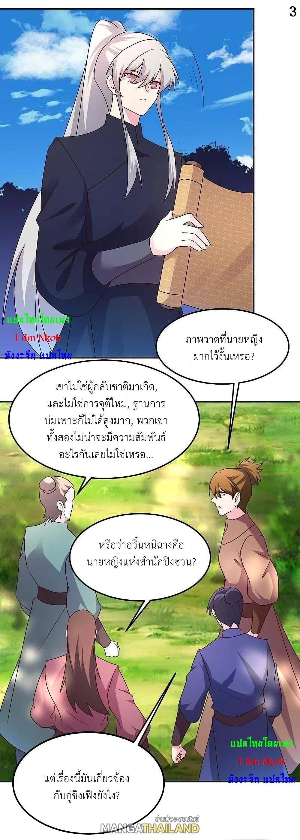 Above All Gods ตอนที่ 220 รูปที่ 5/29