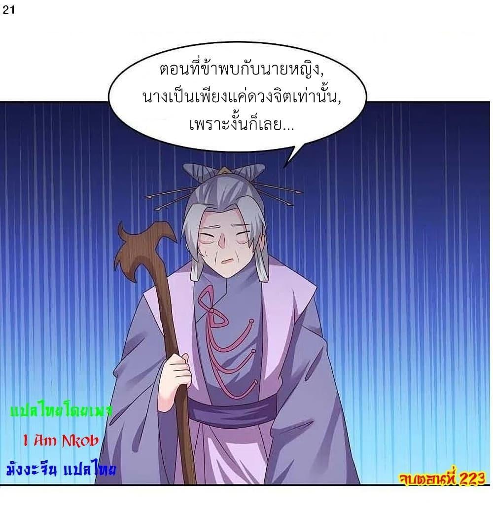 Above All Gods ตอนที่ 223 รูปที่ 23/24