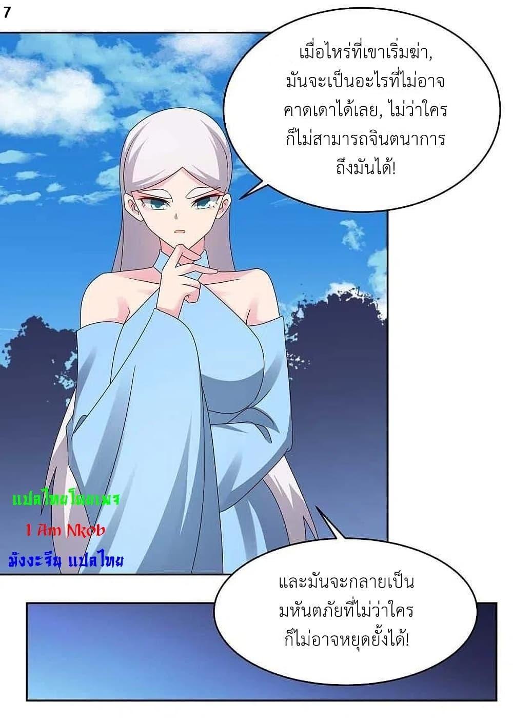 Above All Gods ตอนที่ 223 รูปที่ 9/24