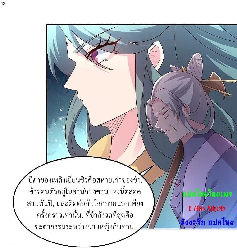 Above All Gods ตอนที่ 224 รูปที่ 14/30