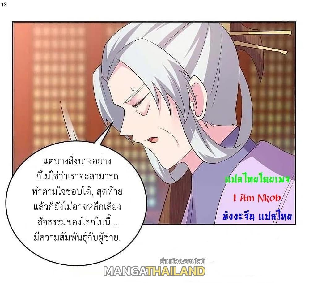 Above All Gods ตอนที่ 224 รูปที่ 15/30