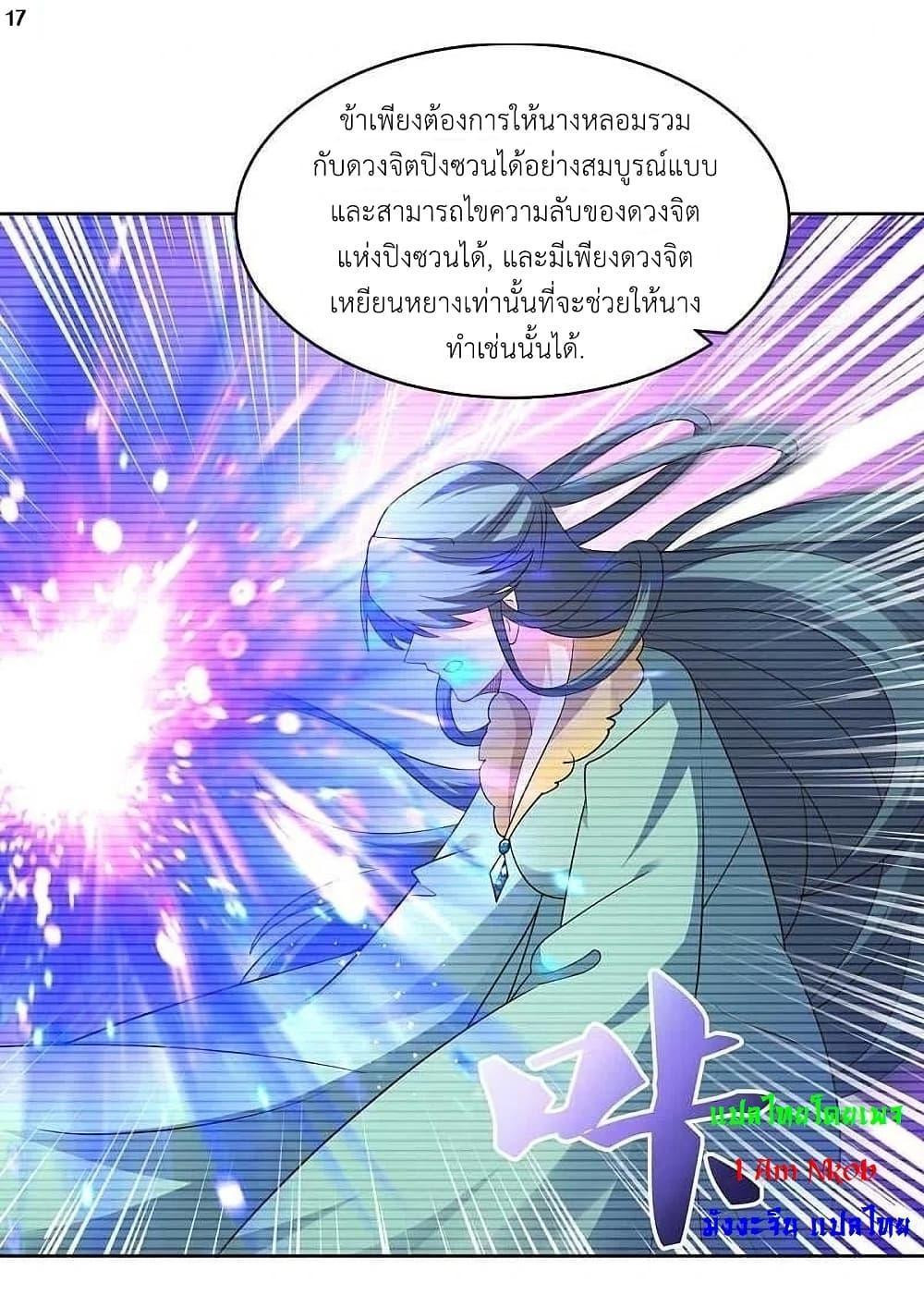 Above All Gods ตอนที่ 224 รูปที่ 19/30