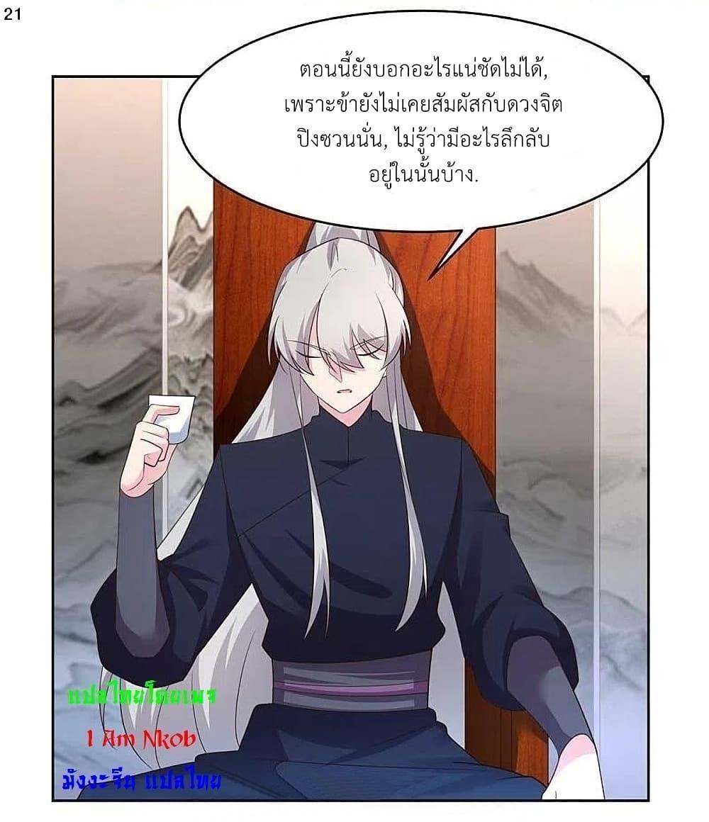 Above All Gods ตอนที่ 224 รูปที่ 23/30