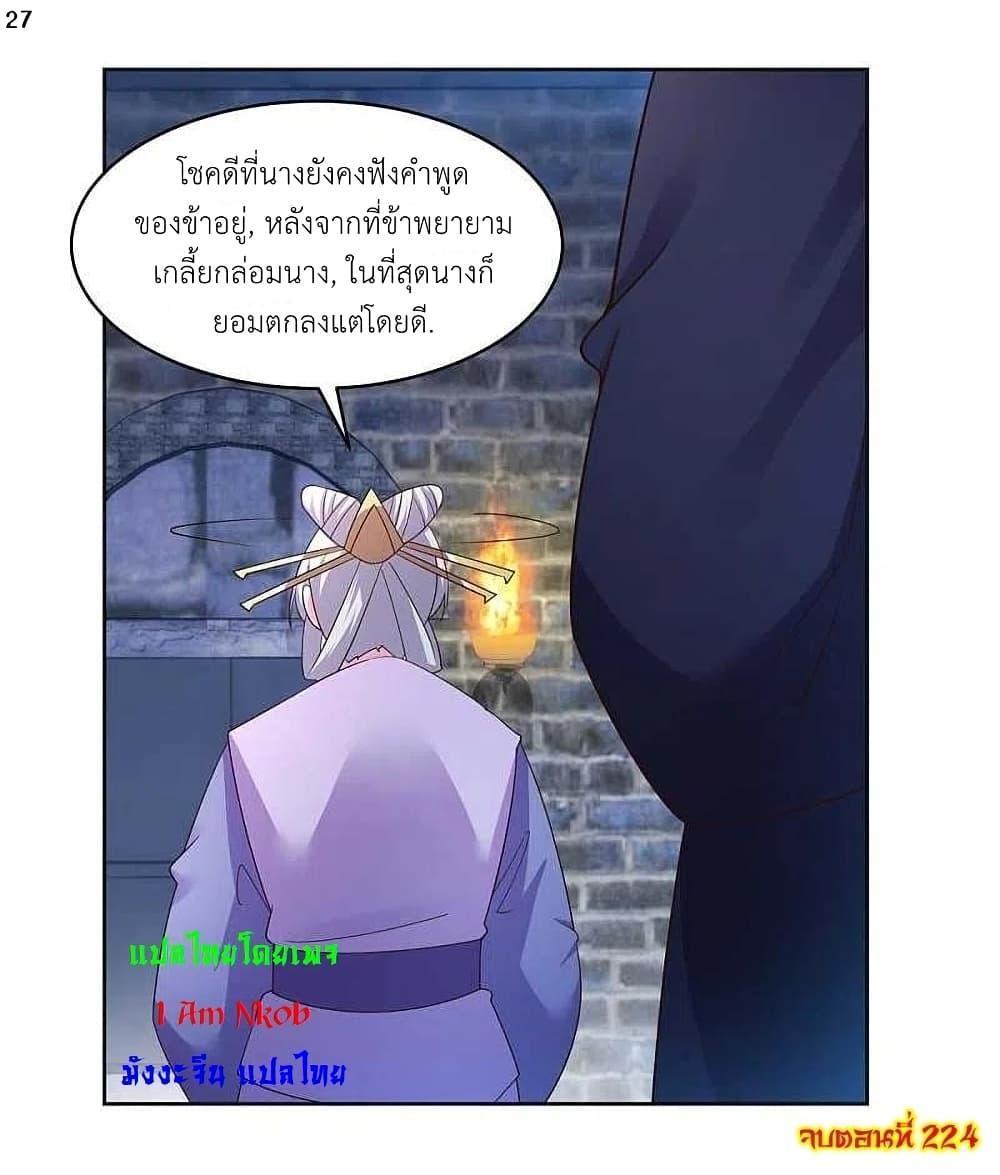 Above All Gods ตอนที่ 224 รูปที่ 29/30