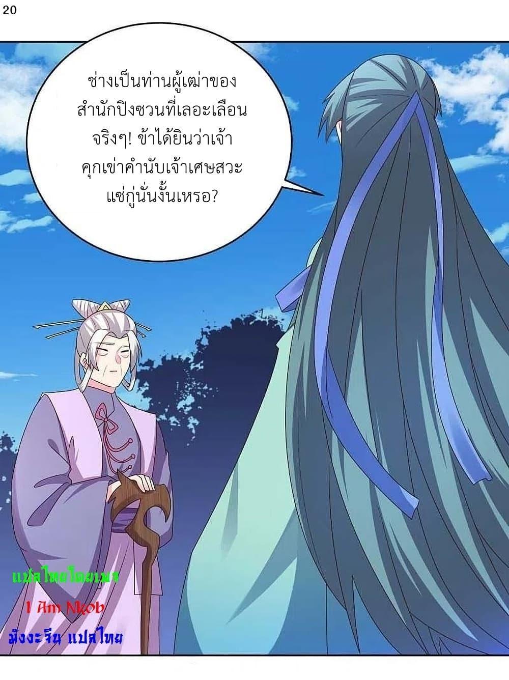 Above All Gods ตอนที่ 226 รูปที่ 22/27