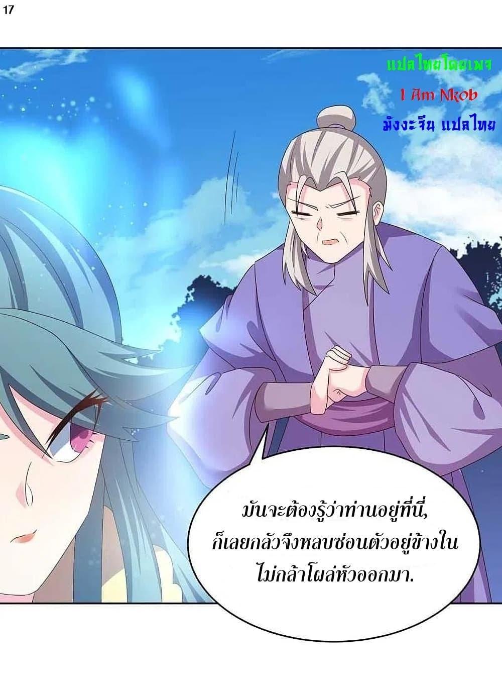 Above All Gods ตอนที่ 227 รูปที่ 19/33