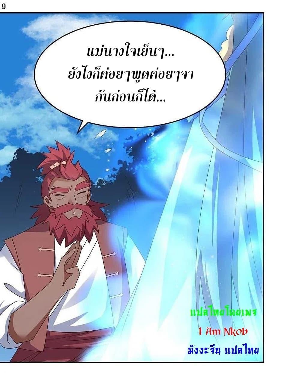 Above All Gods ตอนที่ 228 รูปที่ 11/27