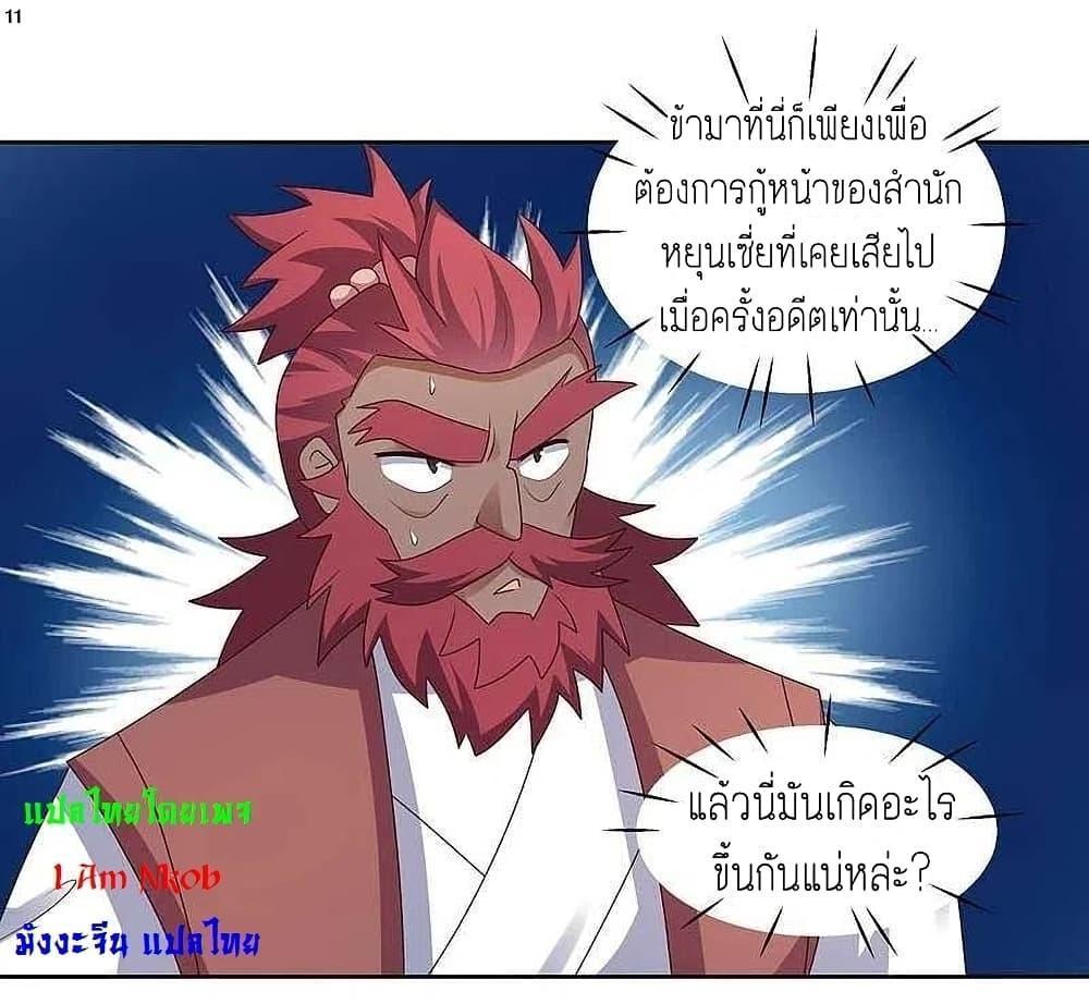 Above All Gods ตอนที่ 228 รูปที่ 13/27