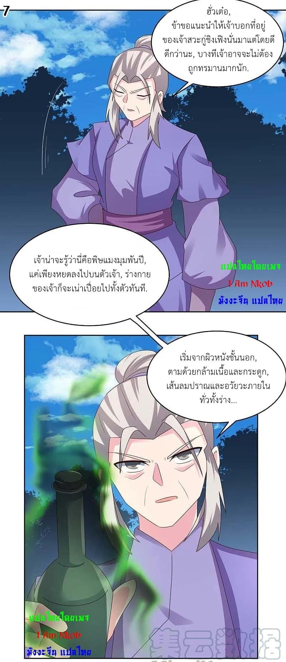 Above All Gods ตอนที่ 229 รูปที่ 9/26