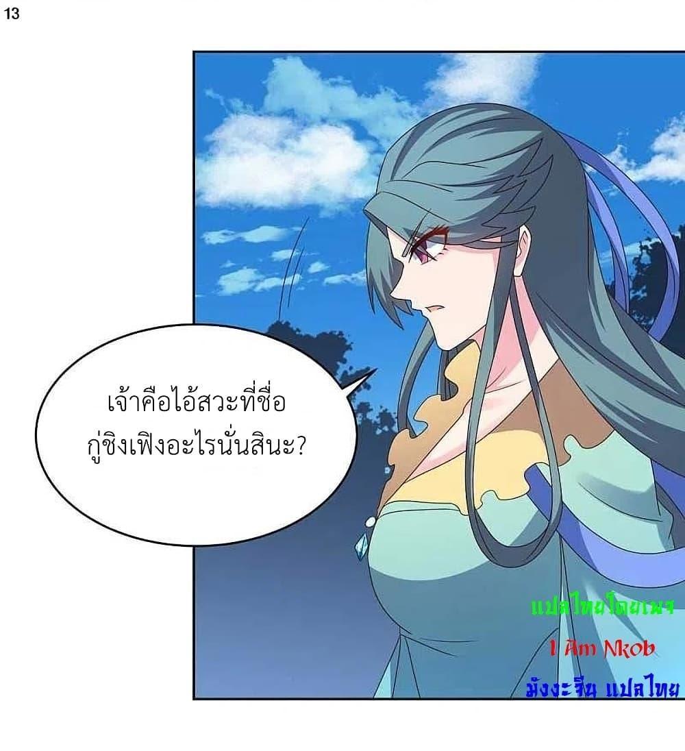 Above All Gods ตอนที่ 230 รูปที่ 15/29