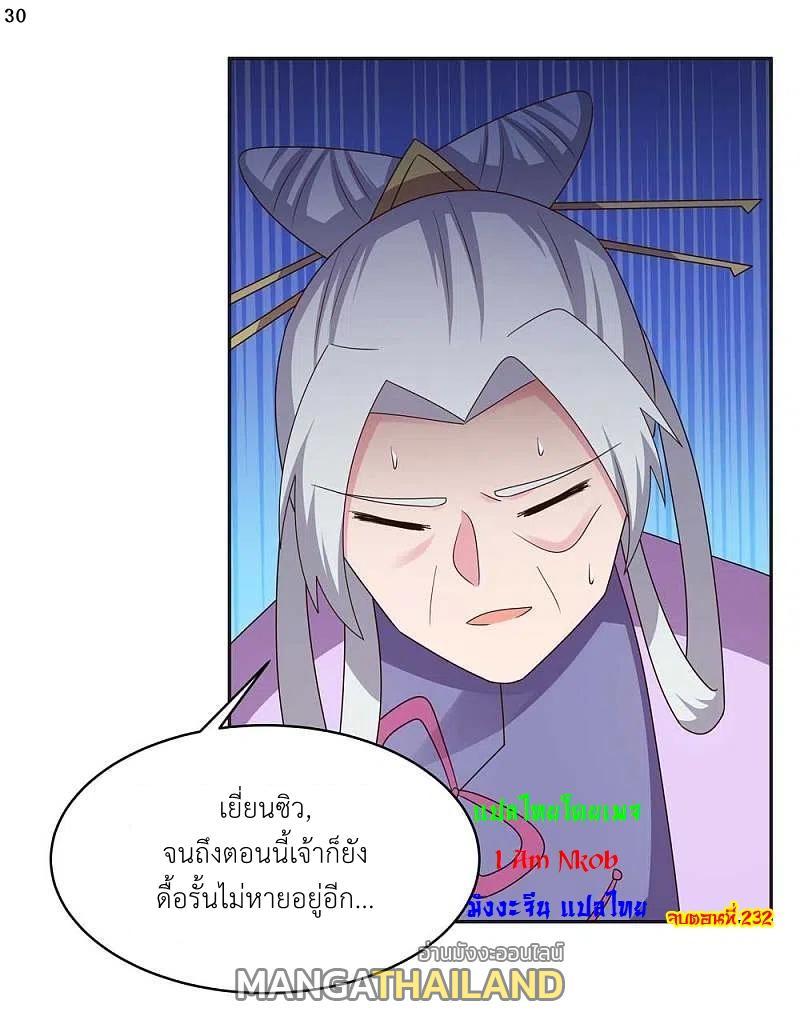 Above All Gods ตอนที่ 232 รูปที่ 31/31