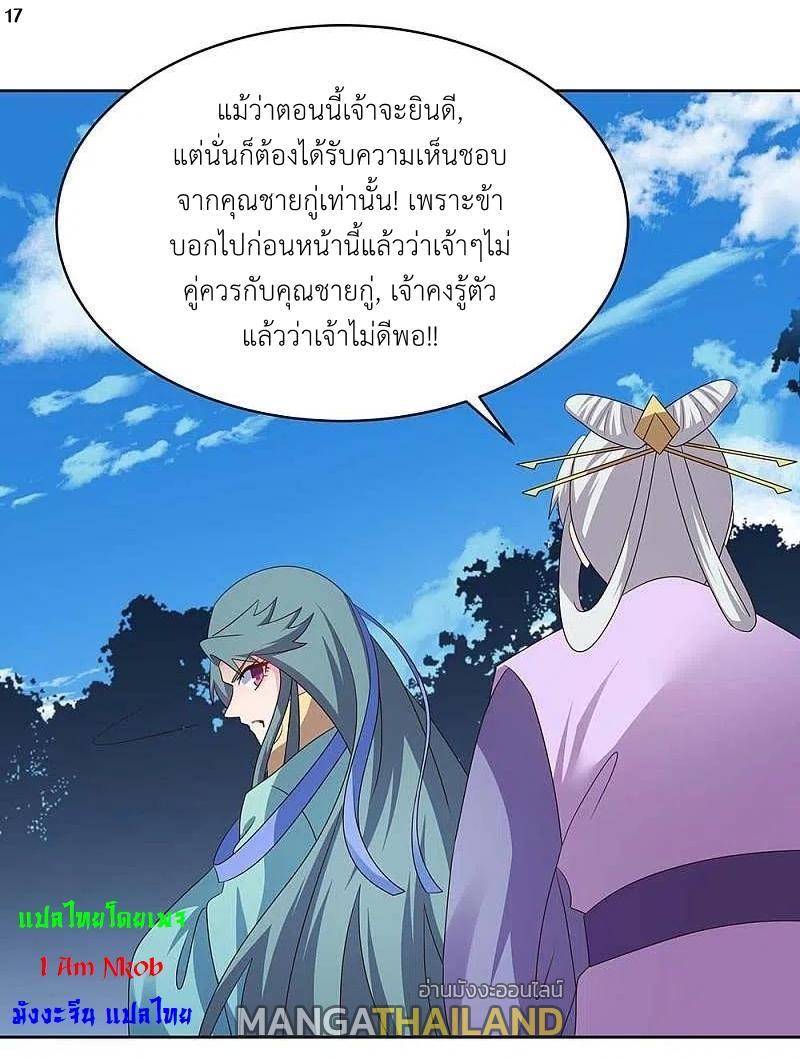 Above All Gods ตอนที่ 233 รูปที่ 18/22