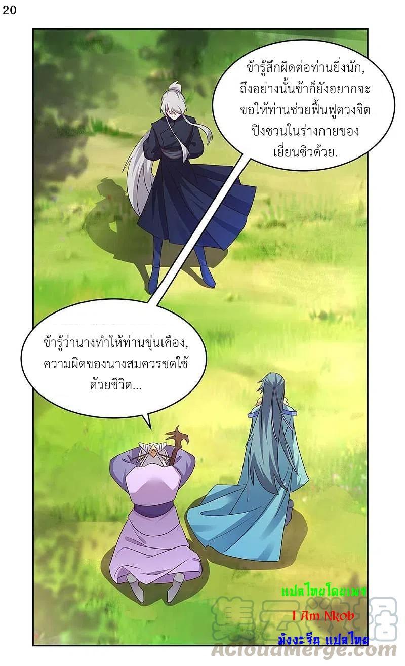 Above All Gods ตอนที่ 233 รูปที่ 21/22