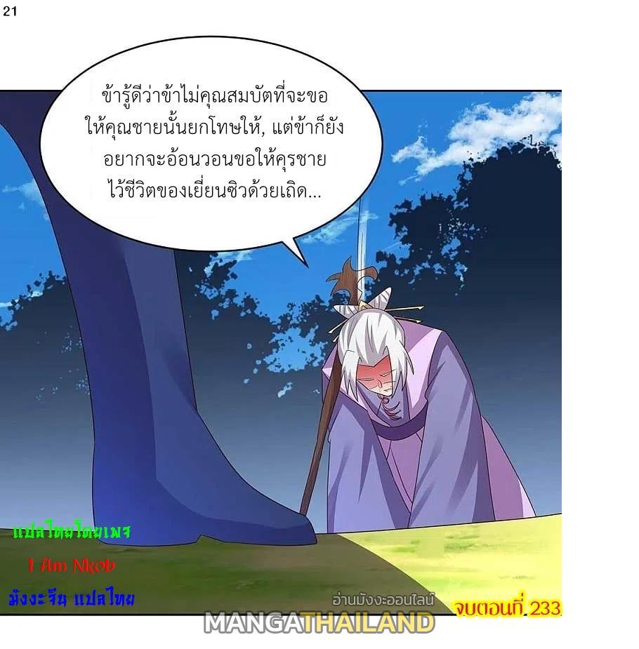 Above All Gods ตอนที่ 233 รูปที่ 22/22