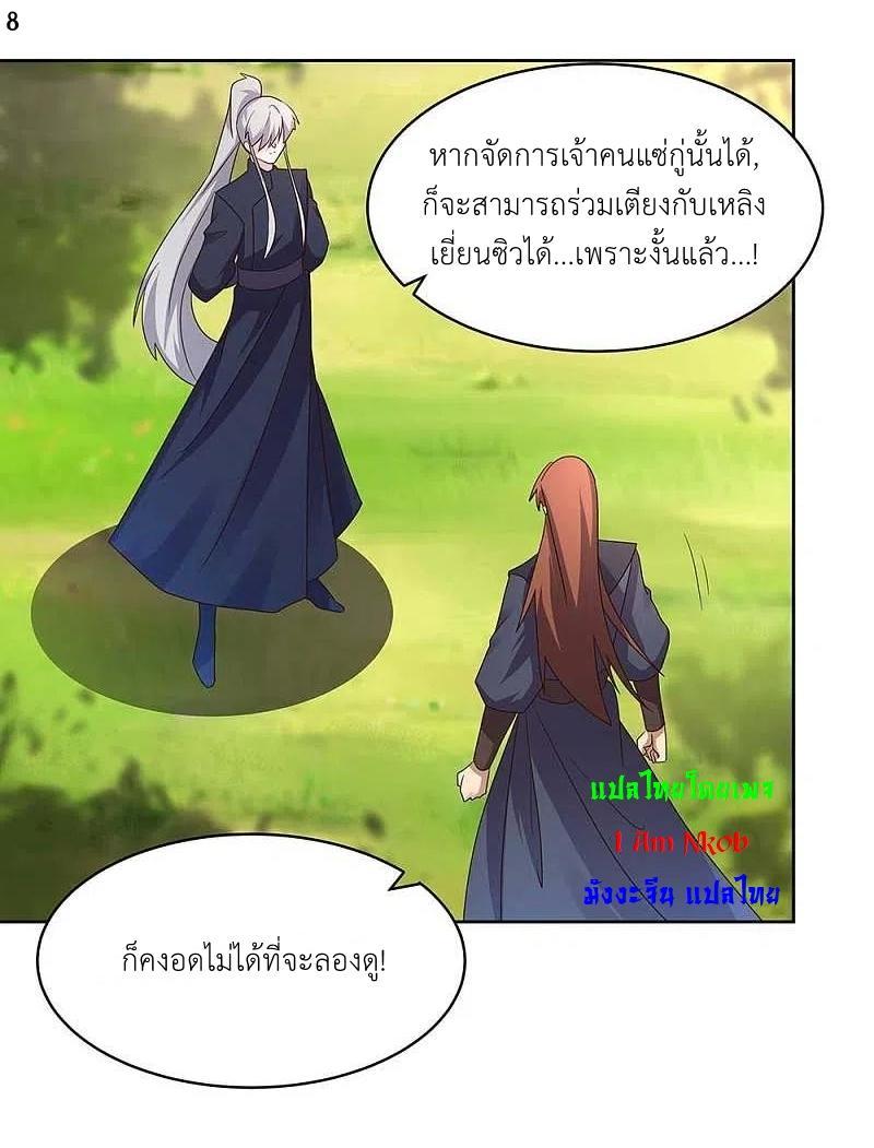 Above All Gods ตอนที่ 233 รูปที่ 9/22