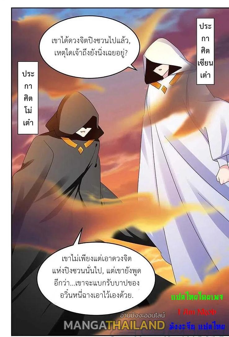 Above All Gods ตอนที่ 235 รูปที่ 12/28