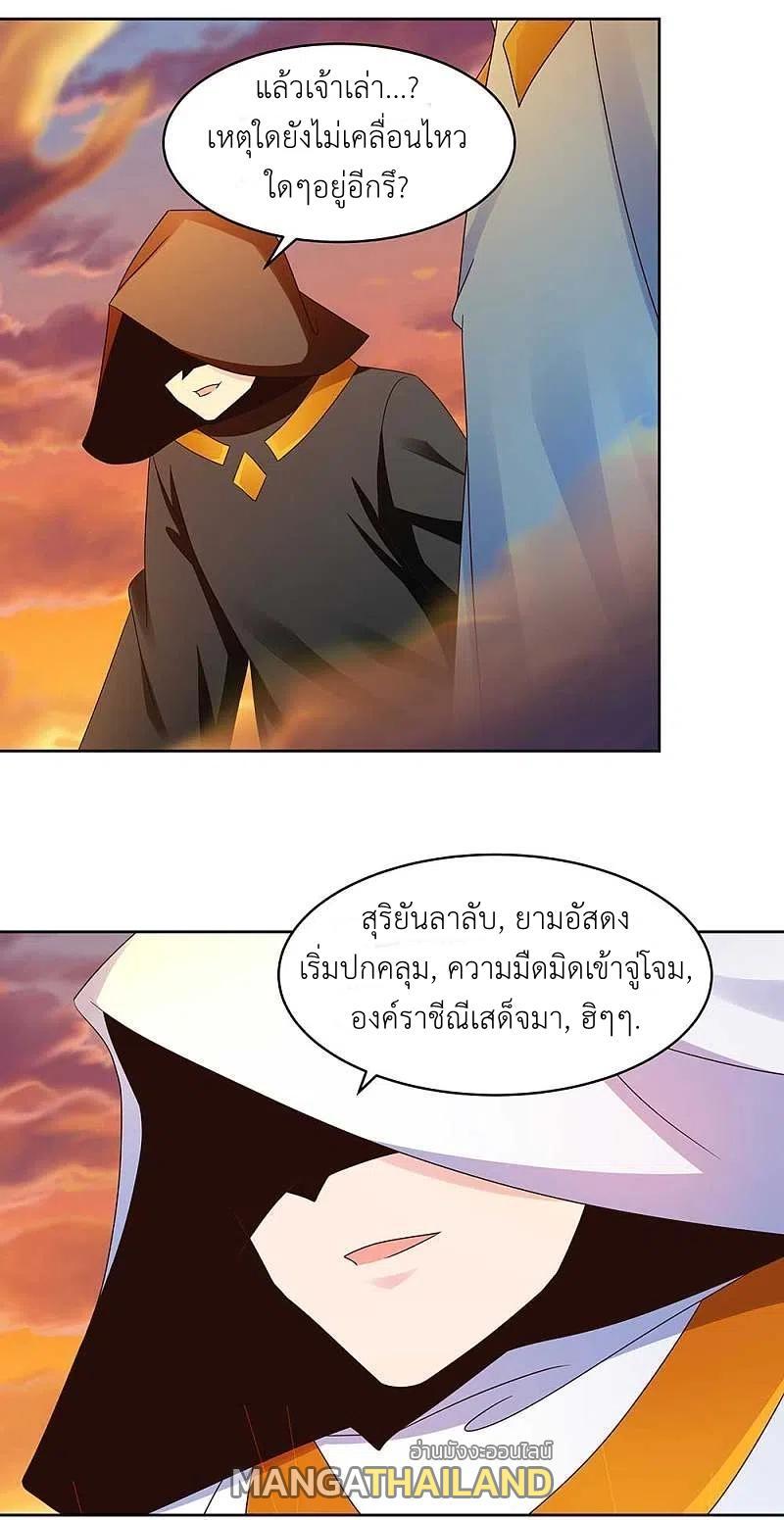 Above All Gods ตอนที่ 235 รูปที่ 13/28