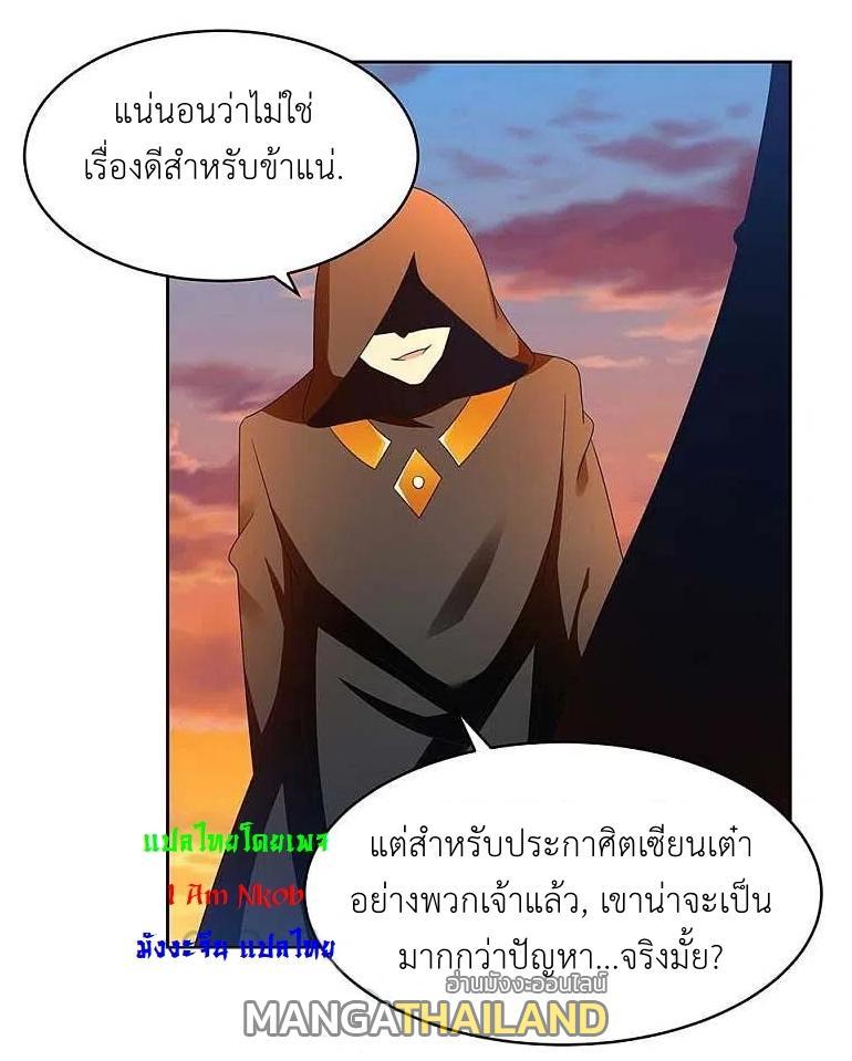 Above All Gods ตอนที่ 235 รูปที่ 18/28