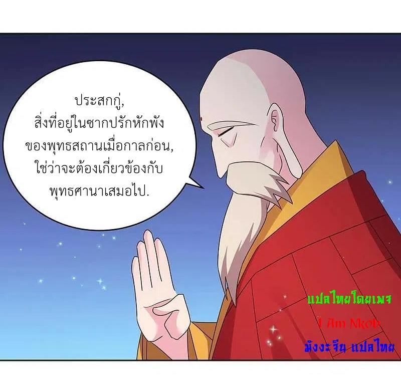 Above All Gods ตอนที่ 236 รูปที่ 12/28