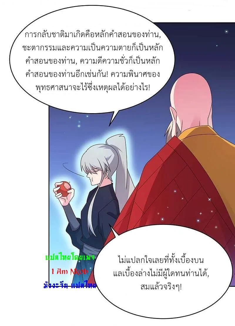 Above All Gods ตอนที่ 236 รูปที่ 25/28