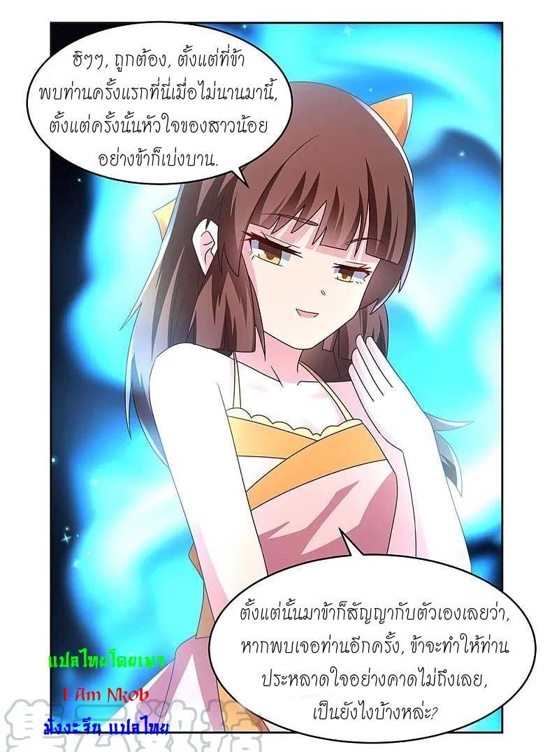 Above All Gods ตอนที่ 238 รูปที่ 12/21