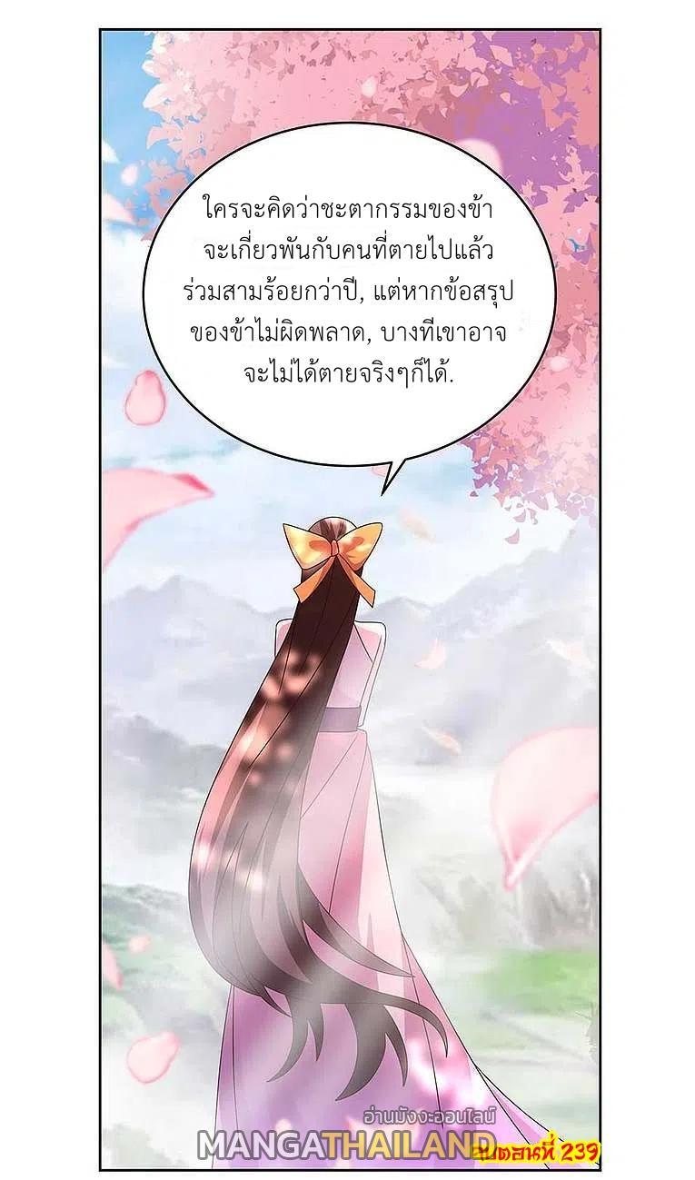 Above All Gods ตอนที่ 239 รูปที่ 18/18