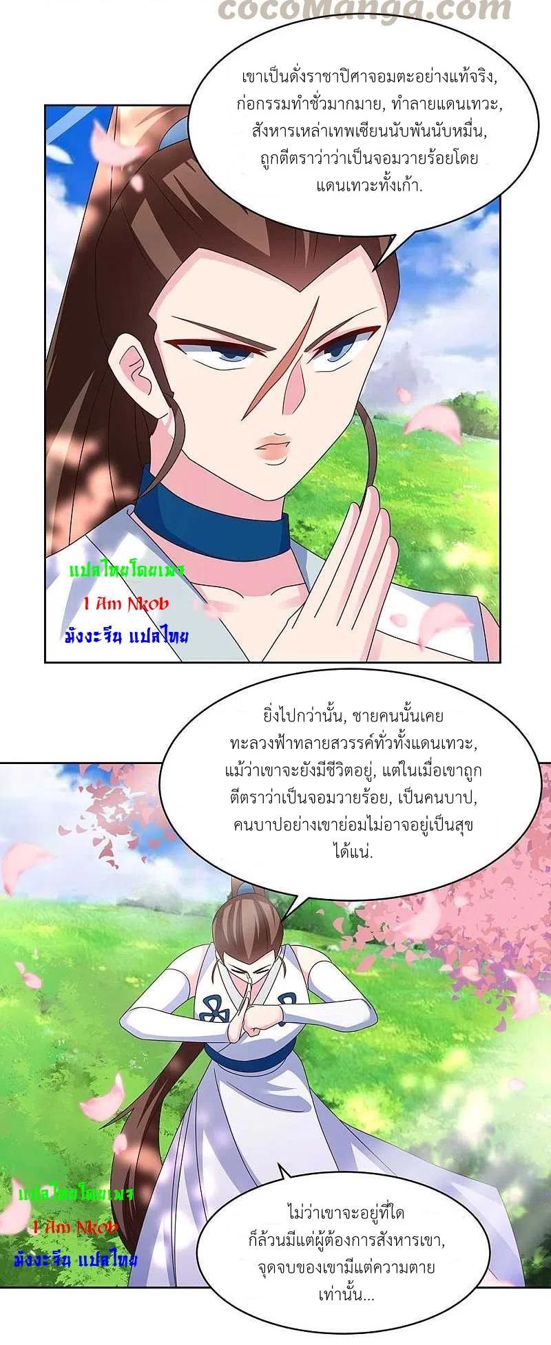 Above All Gods ตอนที่ 240 รูปที่ 11/16