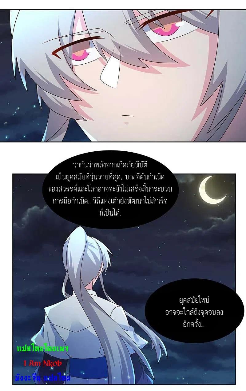 Above All Gods ตอนที่ 241 รูปที่ 14/20