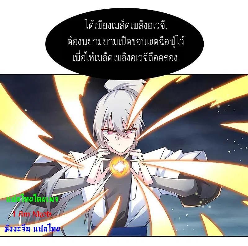 Above All Gods ตอนที่ 241 รูปที่ 2/20