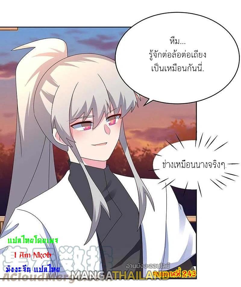 Above All Gods ตอนที่ 243 รูปที่ 19/19