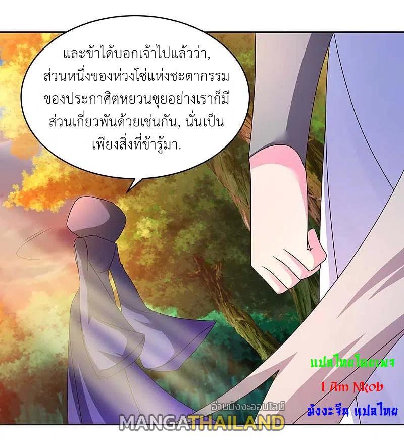 Above All Gods ตอนที่ 247 รูปที่ 10/23