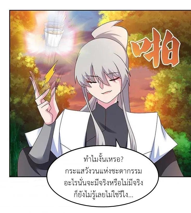 Above All Gods ตอนที่ 247 รูปที่ 16/23