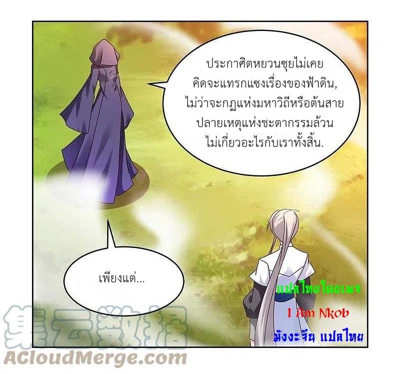 Above All Gods ตอนที่ 247 รูปที่ 2/23