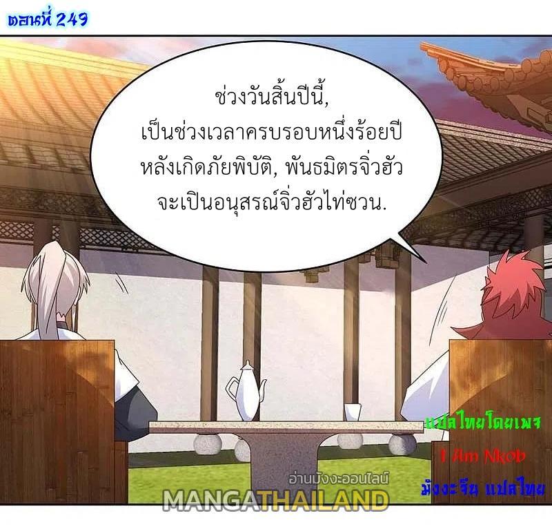 Above All Gods ตอนที่ 249 รูปที่ 1/23