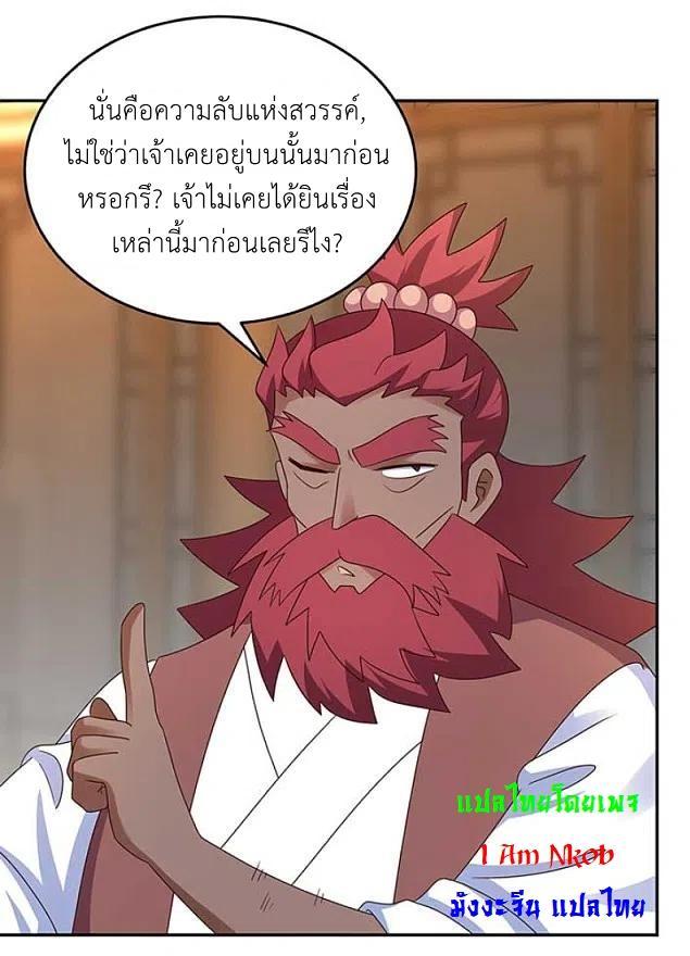 Above All Gods ตอนที่ 249 รูปที่ 12/23