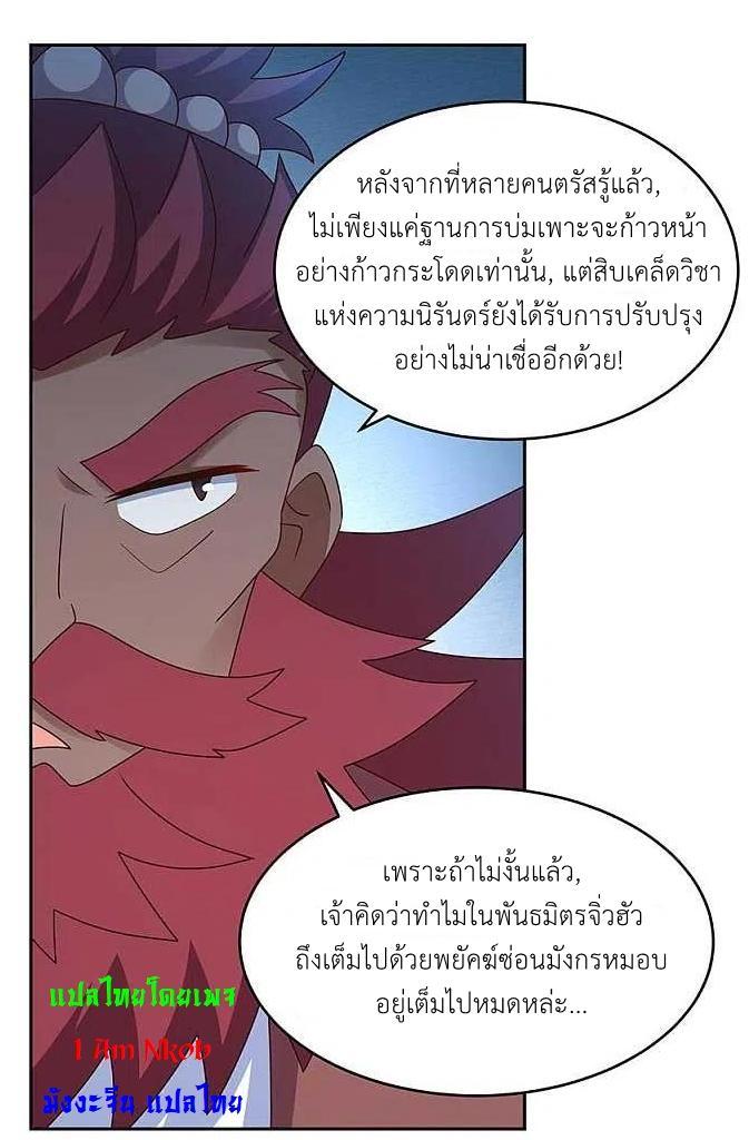 Above All Gods ตอนที่ 249 รูปที่ 6/23