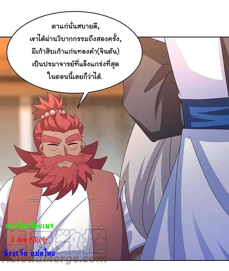 Above All Gods ตอนที่ 250 รูปที่ 10/20