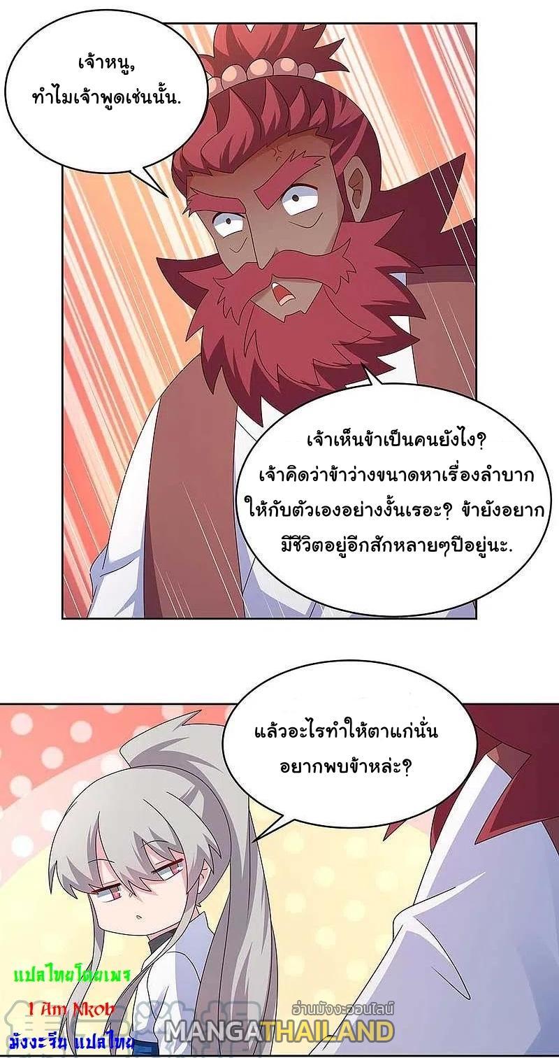 Above All Gods ตอนที่ 250 รูปที่ 14/20