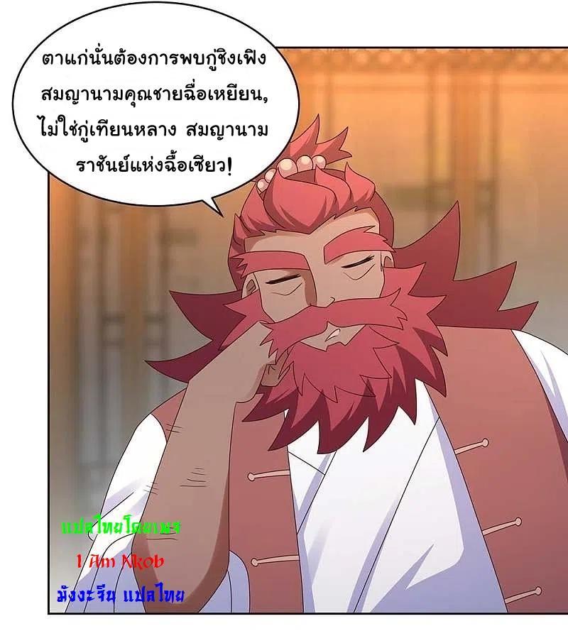 Above All Gods ตอนที่ 250 รูปที่ 15/20