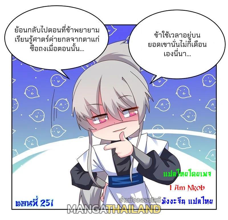 Above All Gods ตอนที่ 251 รูปที่ 1/21