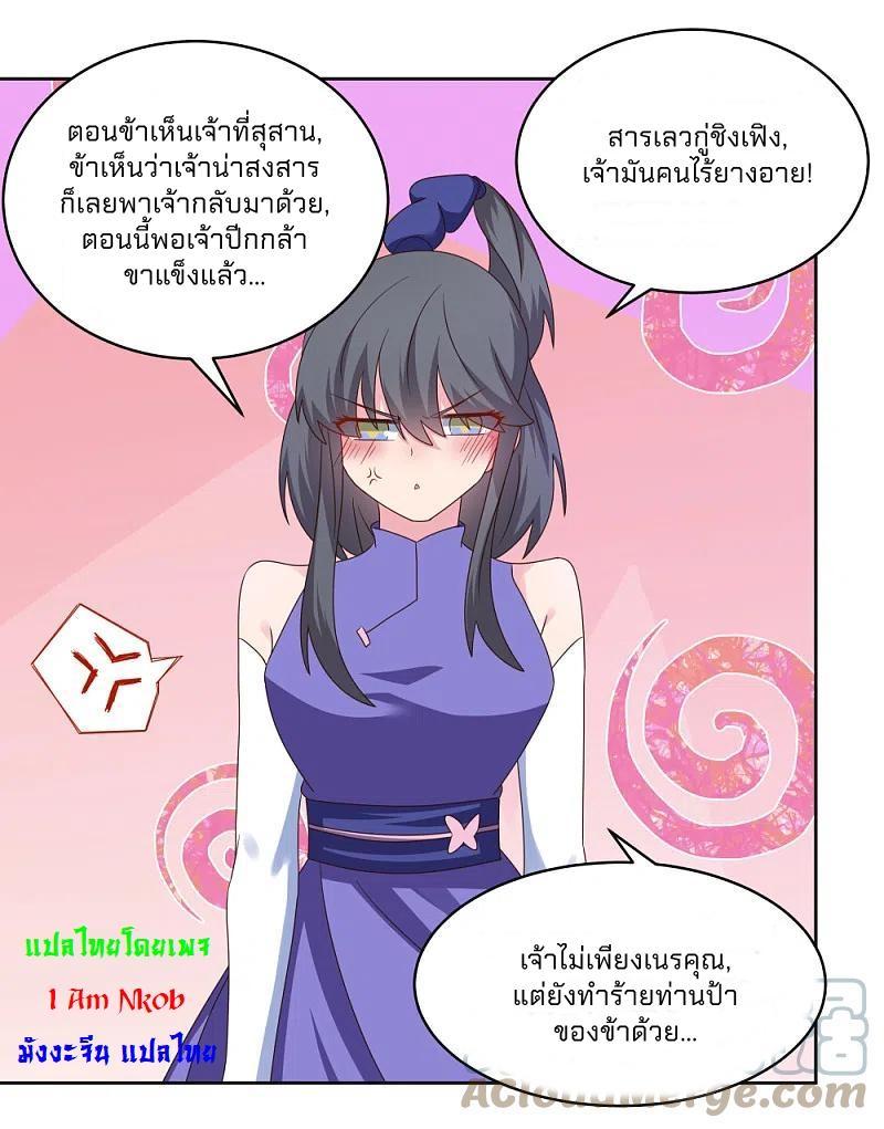 Above All Gods ตอนที่ 251 รูปที่ 13/21