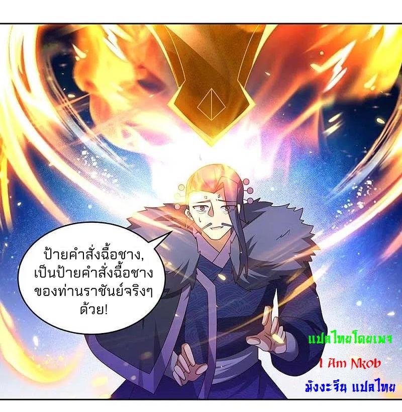 Above All Gods ตอนที่ 253 รูปที่ 18/25