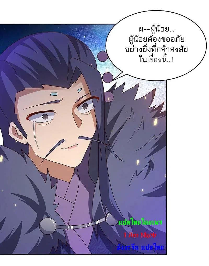 Above All Gods ตอนที่ 253 รูปที่ 19/25