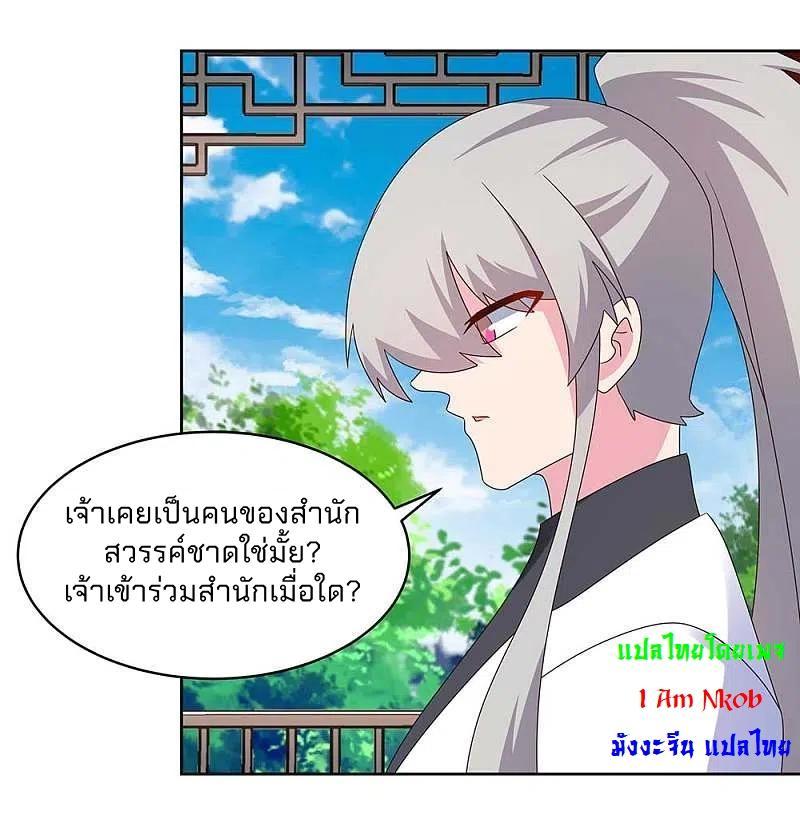 Above All Gods ตอนที่ 253 รูปที่ 22/25