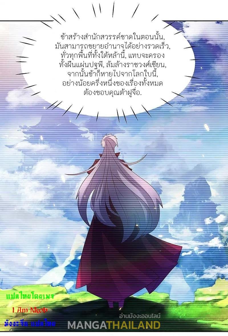 Above All Gods ตอนที่ 254 รูปที่ 11/23