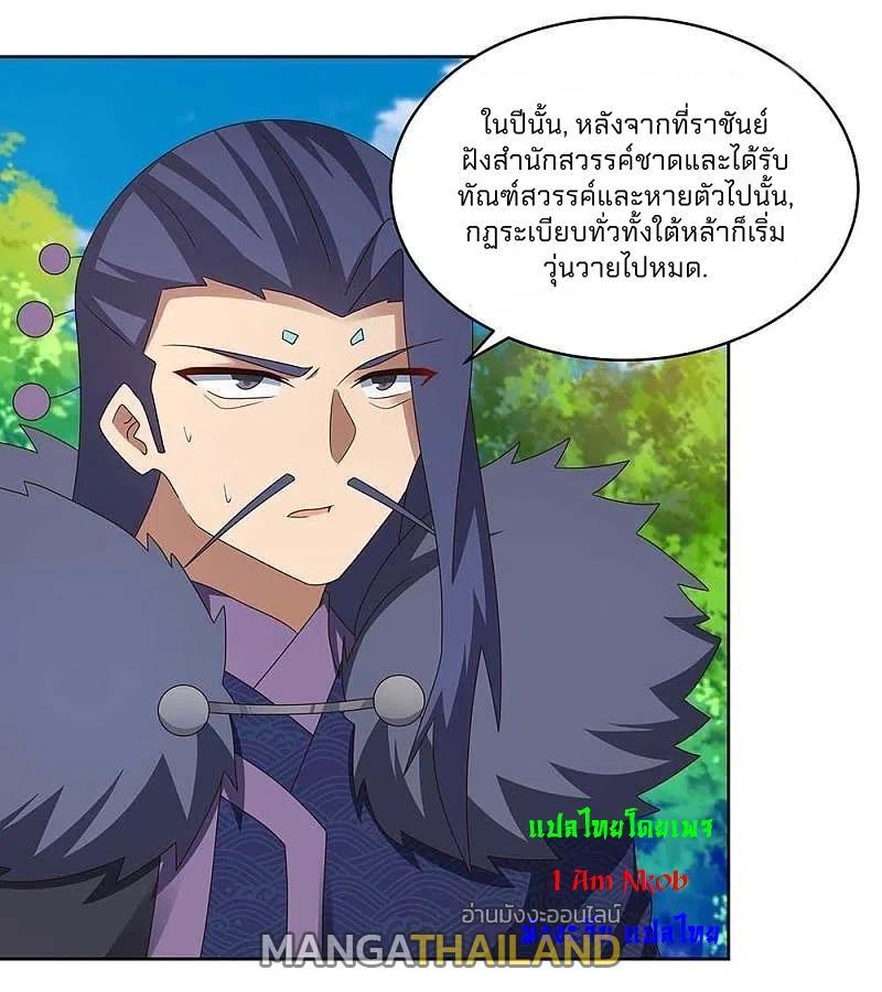 Above All Gods ตอนที่ 254 รูปที่ 13/23